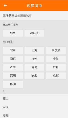 桔子冰雪(滑雪館預(yù)定) v1.150817 安卓版 2