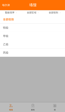 桔子冰雪(滑雪館預(yù)定) v1.150817 安卓版 3