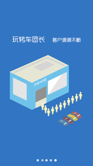 車團(tuán)長(zhǎng)商戶端 v1.36 安卓版 1
