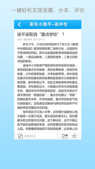 家長小助手 v1.0 安卓版 2