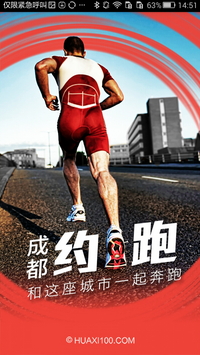 成都約跑 v1.2.0 安卓版 0