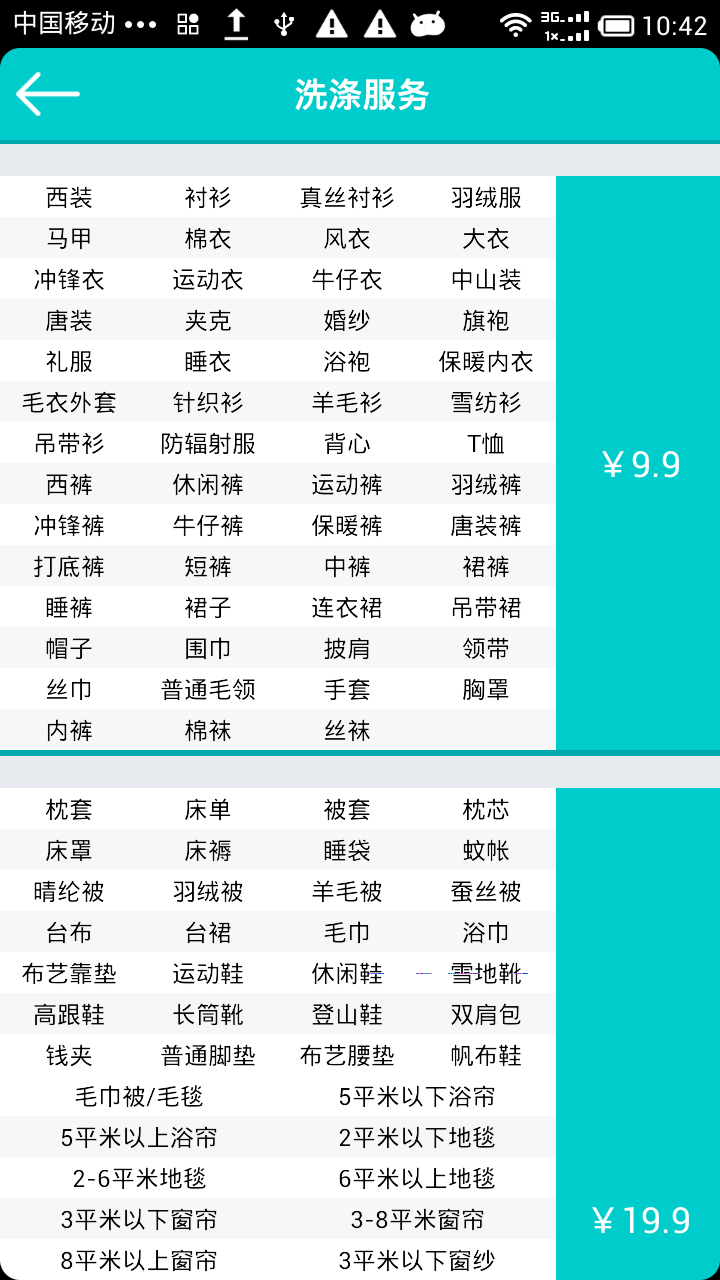 懶到家(洗衣服務) v1.0.4 安卓版 1