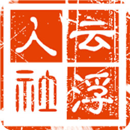 云浮人社移動(dòng)服務(wù)平臺(tái)