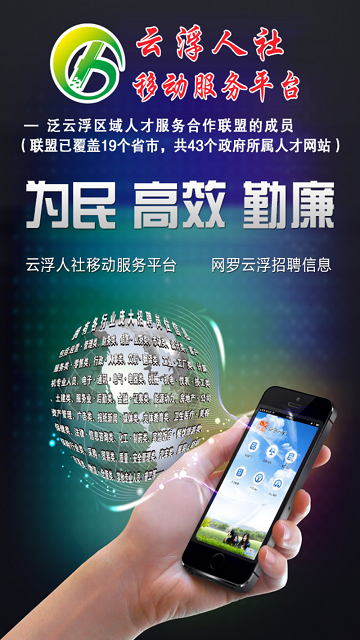 云浮人社移動(dòng)服務(wù)平臺(tái) v1.22 安卓版 1