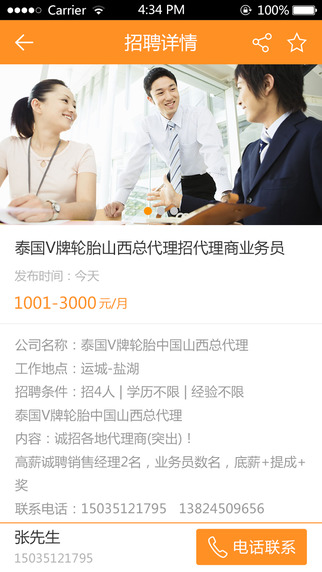運城適眾(運城人必備) v1.0 安卓版 0