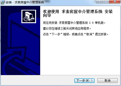求索房屋中介管理系統(tǒng) v2.9 單機(jī)版 0
