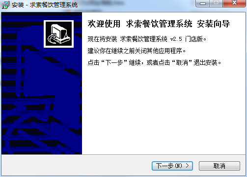求索餐飲管理系統(tǒng) v2.5 官方最新版 0