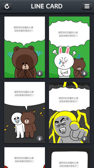 LINE卡(LINE Card) V1.2.0 安卓版 4