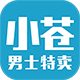 小蒼(男士特賣)