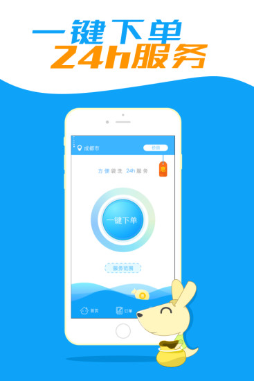 袋鼠洗衣 v2.3.1 安卓版 2
