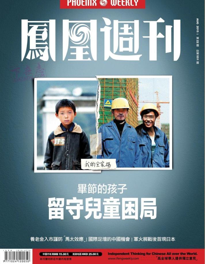 鳳凰周刊2015年第22期pdf高清版 官方版 0