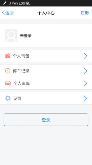 停車(chē)秘書(shū) v1.5 安卓版 0