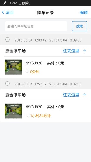 停車(chē)秘書(shū) v1.5 安卓版 1