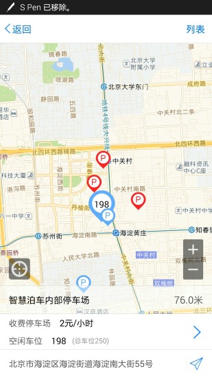 停車(chē)秘書(shū) v1.5 安卓版 2