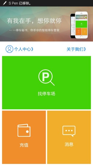停車(chē)秘書(shū) v1.5 安卓版 3