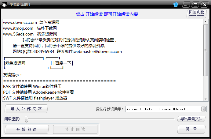 小易朗讀助手 v1.2 免費(fèi)綠色版 0
