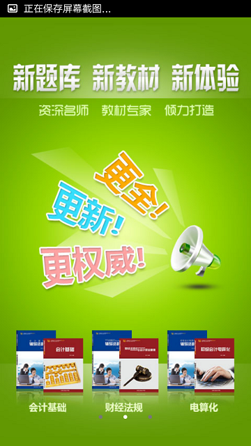 山西立信會(huì)計(jì)網(wǎng)?？蛻舳?v1.35 安卓版 4