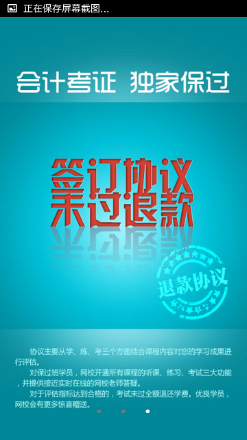 山西立信會(huì)計(jì)網(wǎng)?？蛻舳?v1.35 安卓版 0