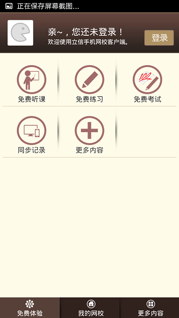 山西立信會(huì)計(jì)網(wǎng)?？蛻舳?v1.35 安卓版 1