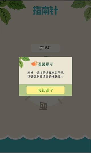 指南針唯美版安卓