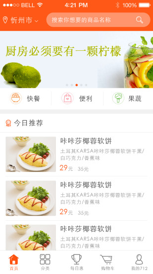 712外賣(同城購物配送) v1.1 安卓版 2
