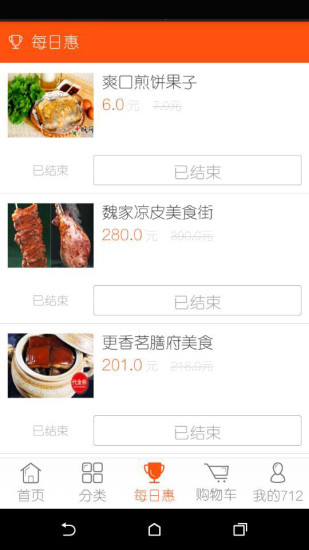 712外賣(同城購物配送) v1.1 安卓版 3