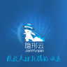 隱形加密云盤客戶端