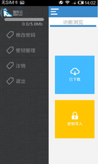 隱形加密云盤客戶端0