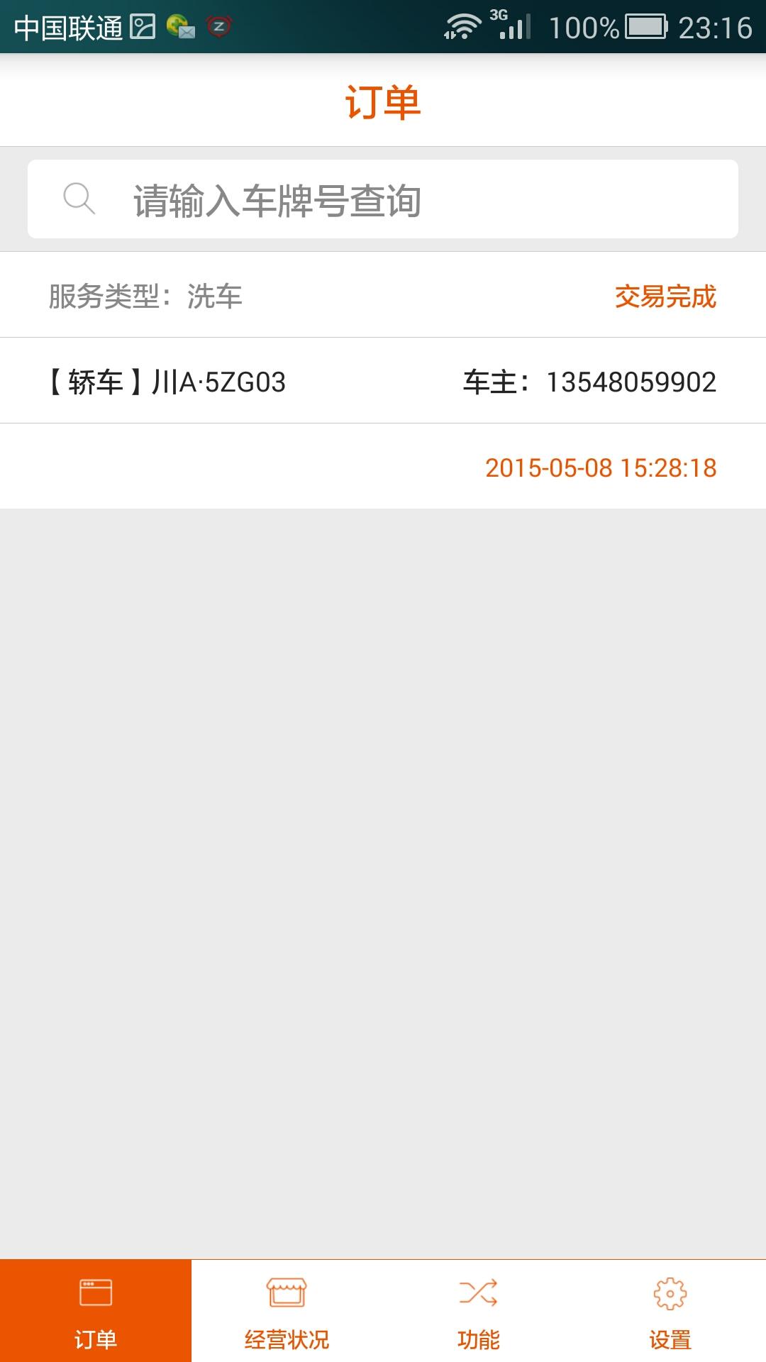 瘋狂洗車車場(chǎng)版 v2.0.0 安卓版 1