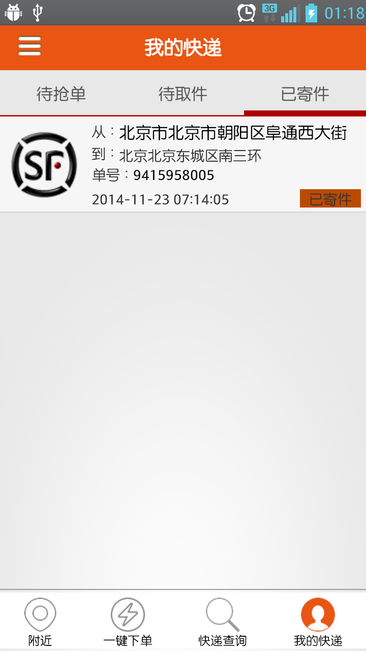 最快遞 V1.6.0 安卓版 2