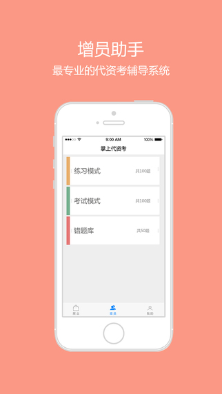 微易保險師ios版 v7.27.0 官方iphone最新版 3