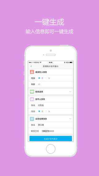 微易保險師ios版 v7.27.0 官方iphone最新版 1