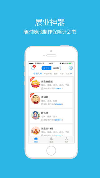 微易保險師ios版 v7.27.0 官方iphone最新版 0