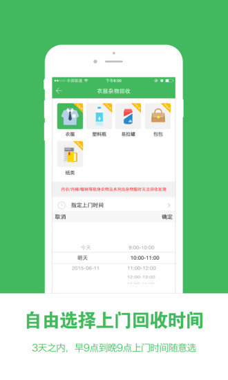 9貝殼(廢舊物品回收) v1.0.33 安卓版 1