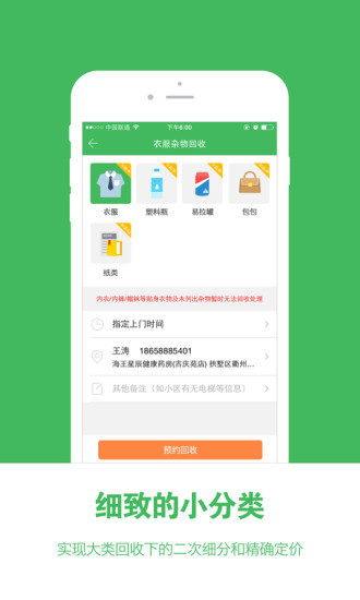 9貝殼(廢舊物品回收) v1.0.33 安卓版 0