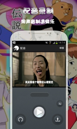 來哇-配音社交平臺(tái) V1.3.1 安卓版 0