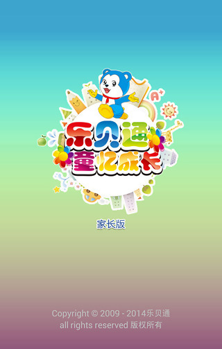 樂貝通家長端ios版 v5.0.1 官方iphone版 0