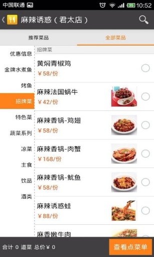 美團餐廳(自助點菜) v1.3 安卓版 2