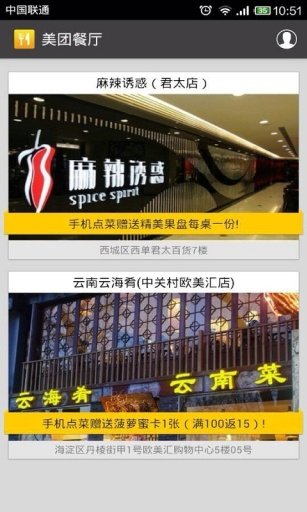 美團餐廳(自助點菜) v1.3 安卓版 3