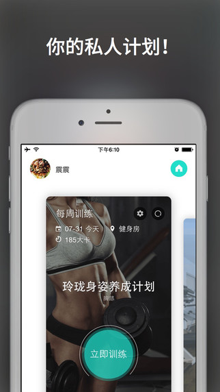 硬派健身 v2.0.8  安卓版 1