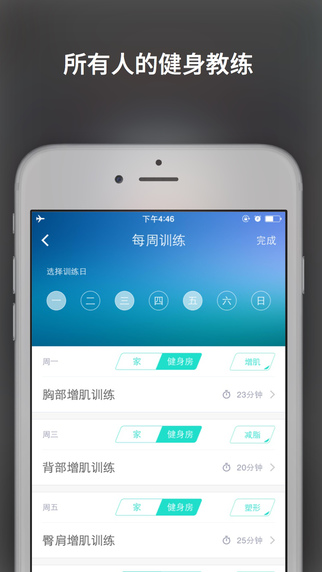 硬派健身 v2.0.8  安卓版 0