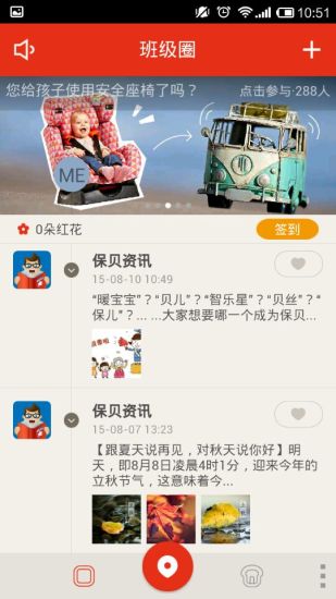 保貝衛(wèi)士iphone版3