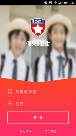 保貝衛(wèi)士iphone版0