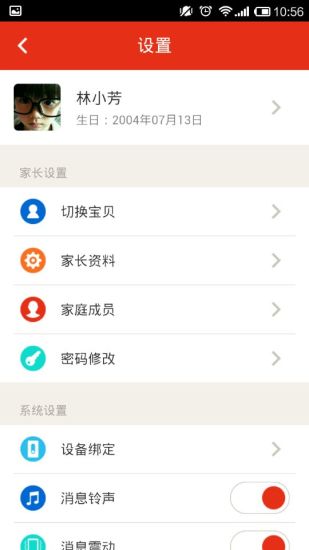 保貝衛(wèi)士iphone版1
