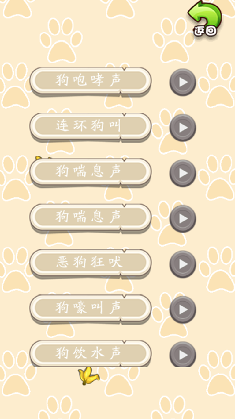 貓言狗語 v1.0 安卓版 2