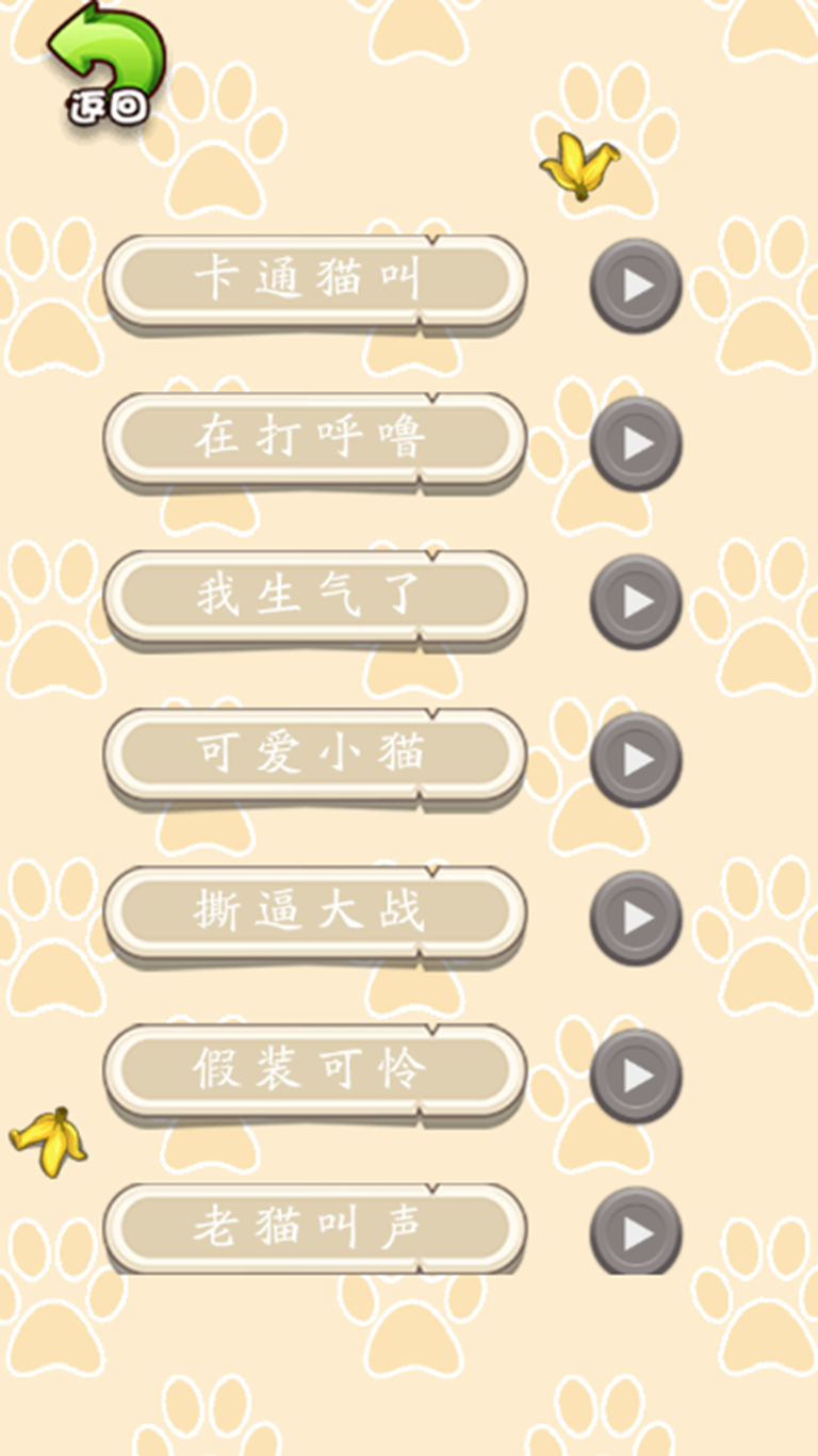 貓言狗語 v1.0 安卓版 0