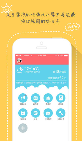 成都體院iPhone版 v1.1.5 蘋果手機版 0