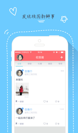 成都體院iPhone版 v1.1.5 蘋果手機版 3