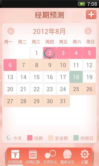 經(jīng)期管家 v1.5.0 安卓版 0