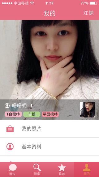 模特圈兒 V12.1 安卓版 2